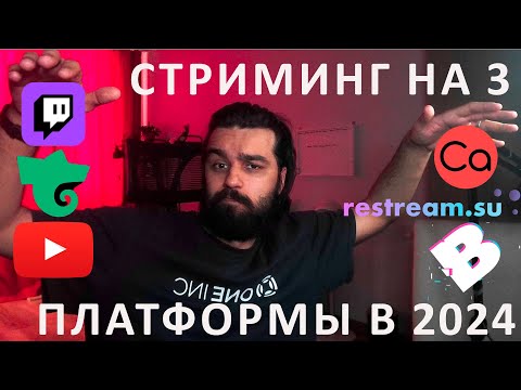 Видео: Как стримить сразу на Twitch, Trovo и Youtube - настройка Multiple RTMP, Botrix, Casterlabs