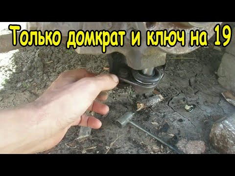 Видео: Как заменить шаровую без съёмника.Как снять шаровый без спец инструмента на любом автомобиле.