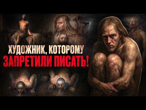 Видео: Архитектор кошмаров: Почему его картины запретили законом? Кто такой Одд Нердрум?