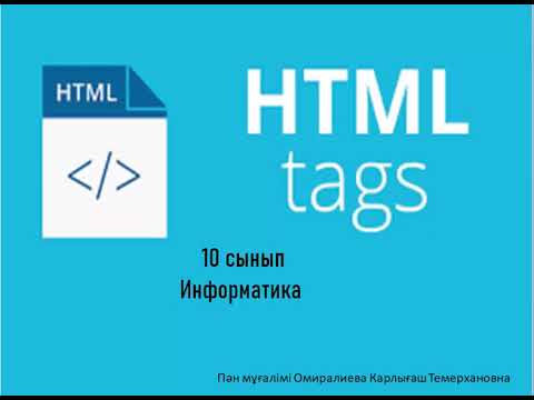 Видео: информатика 10 сынып Мәтінді форматтау