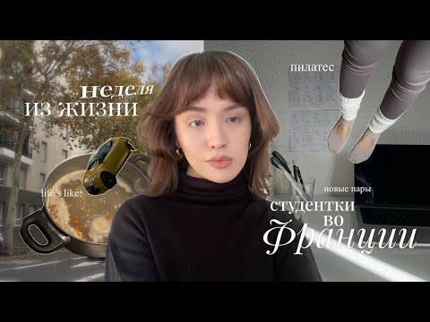 Видео: будни студентки во Франции (реалистично) | учеба на втором курсе, финальные проекты