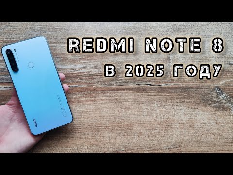 Видео: Легендарный Redmi Note 8 в 2025 году! Как работает? Стоит ли сейчас покупать?