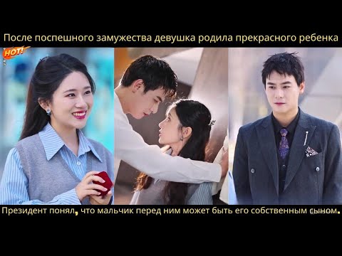 Видео: После поспешного замужества девушка родила прекрасного ребенка, поразившего весь мир.