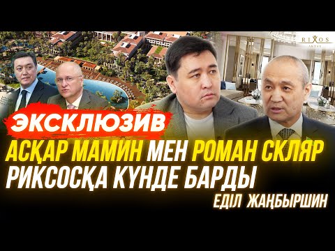 Видео: Назарбаев Қонаев сияқты халықтың арасында еркін жүре ала ма? | Қаңтар қасыреті | Еділ Жаңбыршин