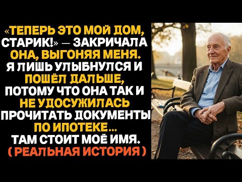 Видео: «Моя невестка выгнала меня из дома — но я вернулся с покупателем на этот дом, и она побледнела.»