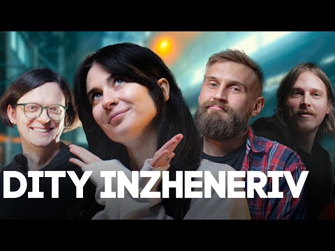 Видео: ДІТИ ІНЖЕНЕРІВ -  МУЗИКА, ГРОШІ, РОБОТА, БЕЗ ВИГОДИ