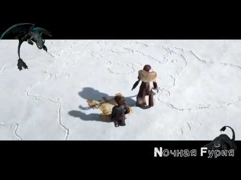 Видео: Иккинг и Астрид "Идеальный мир"