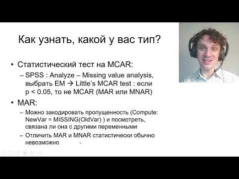 Видео: 08 08 Пропущенные данные и как с ними бороться