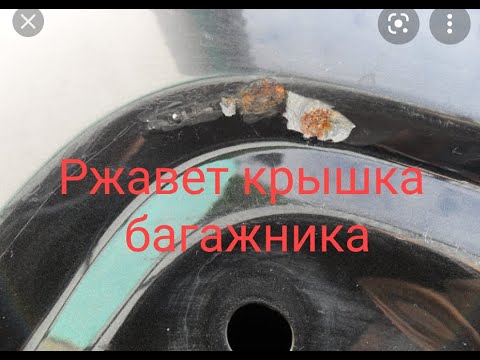 Видео: DUSTER где ржавеет част 2 Что под накладкой двери багажника Дастер через 9 лет
