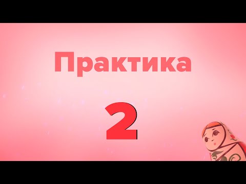 Видео: ОТКРЫТЫЙ СТРИМ | ПРАКТИКА №5 ОГЭ | Русский язык ОГЭ 2023 | Онлайн-школа EXAMhack