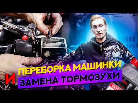 Видео: Техничка! Как перебрать тормозную машинку на мотоцикле Yamaha FZ6 / Ремонт тормозов Yamaha / ГТЦ