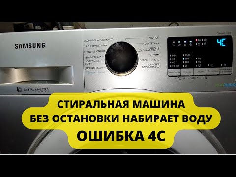 Видео: СМА SAMSUNG ошибка 4Е.не крутит барабан не видит воду