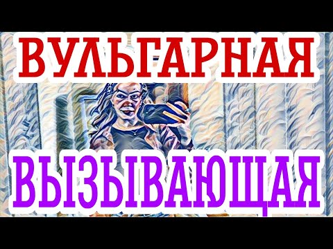 Видео: Диана Вонг усруся,но не покорюся.Я не понимаю её логику.