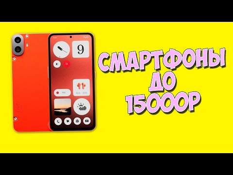 Видео: ТОП 5 ТЕЛЕФОНОВ ИЗ КИТАЯ ДО 15000 РУБЛЕЙ!