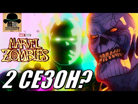 Видео: 😈 МАРВЕЛ ЗОМБИ! Когда выйдет 2 СЕЗОН? Как Рири Уильямс ВЫЖИЛА? ОБЪЯСНЕНИЕ КОНЦОВКИ! [ОБЗОР]