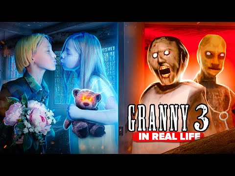 Видео: СВИДАНИЯ со СЛЕНДЕРИНОЙ! БАБКА ГРЕННИ 3 НАС НАШЛА! Granny 3 В реальной жизни!