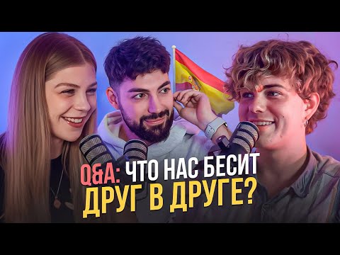 Видео: Q&A: каминг аут, деньги и планы на жизнь / испанский стыд