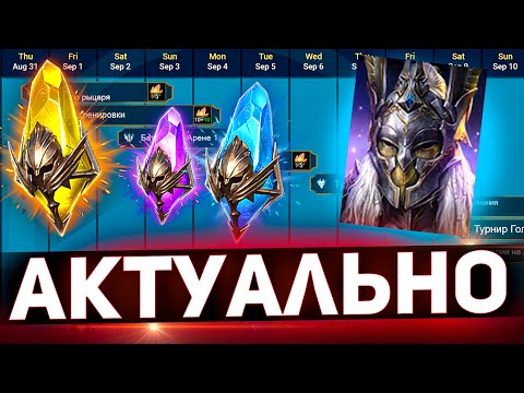 Видео: Хочу отмены х10! И что со слиянием в Raid shadow legends?