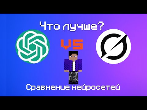 Видео: Сравнение нейросетей для видео по майнкрафту; ChatGPT против Grok