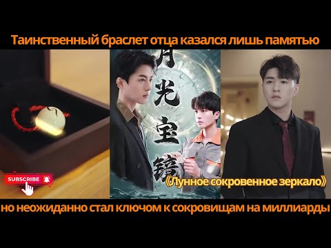 Видео: Таинственный браслет отца казался лишь памятью, но неожиданно стал ключом к сокровищам на миллиарды