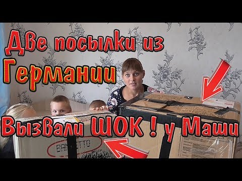 Видео: Две посылки из Германии, которые вызвали ШОК у Маши!