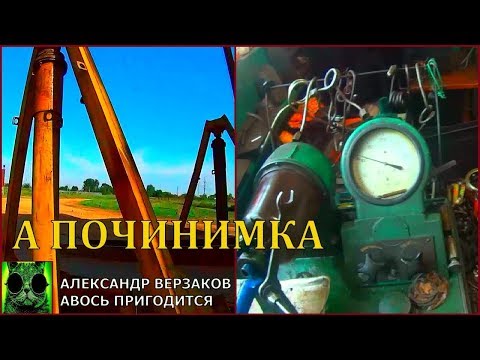 Видео: Началось в колхозе утро 3/43. А починимка гидравлику на ЗАВ 40 и форсунки на МТЗ 80.