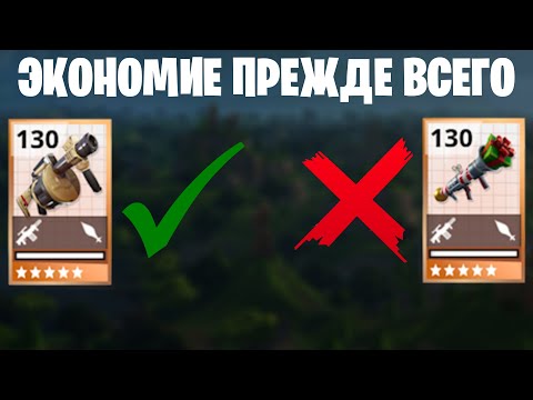 Видео: МЕНЬШЕ РАСХОДОВ - БОЛЬШЕ РЕСОВ | Fortnite "Сражение с Бурей"