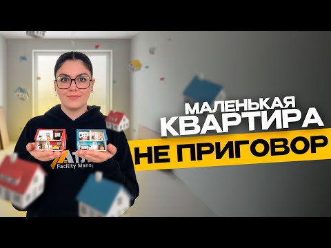Видео: Что СКРЫВАЕТ эта маленькая квартира? Обзор стильного интерьера в ЖК WOW