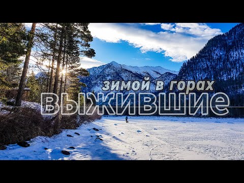 Видео: Зимний Поход через Саянские горы на Шумак по реке Китой Зимовья Приключения Выжившие
