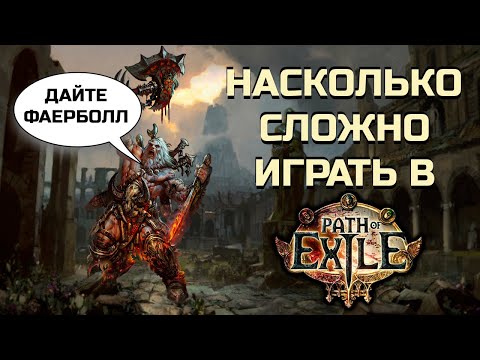 Видео: PATH OF EXILE-ВСЯ СУТЬ. ОБЗОР ЛУЧШЕЙ АРПГ.