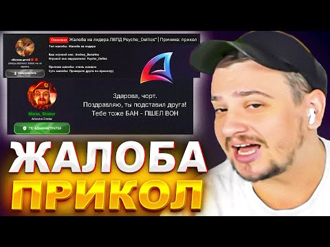 Видео: НЕ ПИШИТЕ ЖАЛОБЫ МАРАСУ ШАКУРУ ПО ПРИКОЛУ ИНАЧЕ БУДЕТ ЭТО... (нарезка) | MARAS SHAKUR | GTA SAMP