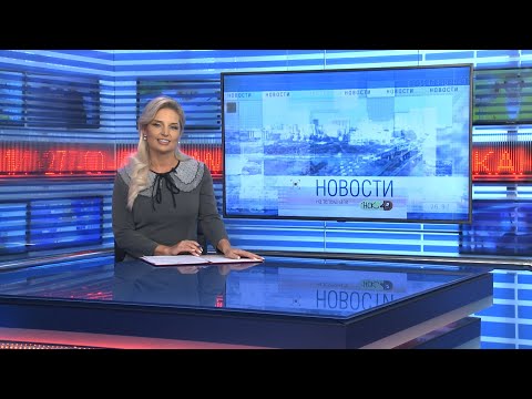 Видео: Новости Новосибирска на канале "НСК 49" // Эфир 15.10.24