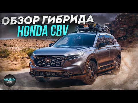Видео: Обзор КИТАЙСКОЙ ХОНДЫ CRV! Чем удивит ГИБРИД!?
