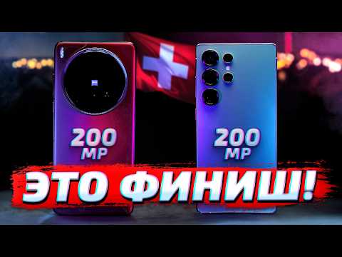 Видео: Vivo X200 Ultra vs Samsung S25 Ultra: Лучший камерофон 2025!