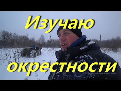 Видео: Сдал металомусор. Изучаю местные окрестности на КАРАКАТЕ. Новый аккумулятор. Чищу снег. Топлю печь