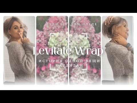 Видео: ВЛОГ 13/2023 🦋🌿| КАРДИГАН ИЗ DROPS AIR | История одной вещи | Наша дача осенью
