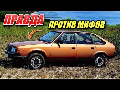 Видео: Москвич-2141: разоблачение мифов, в которые до сих пор верят