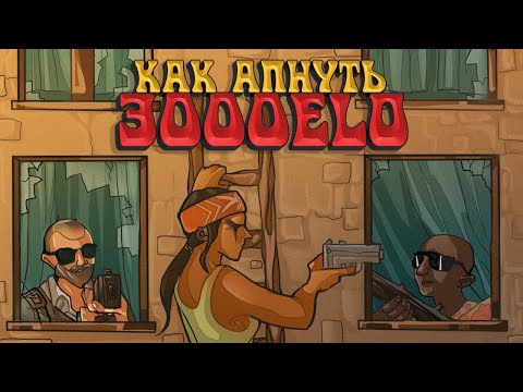 Видео: Как апнуть 3000 ELO или дорога к 2500 ELO на FACEIT в CS:GO (1)