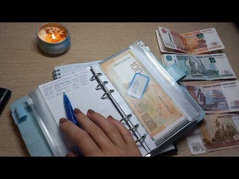 Видео: 🍁РАСПРЕДЕЛЕНИЕ 🍁ДЕНЕГ ПО СИСТЕМЕ КОНВЕРТОВ #38 ✍️🍁🍂