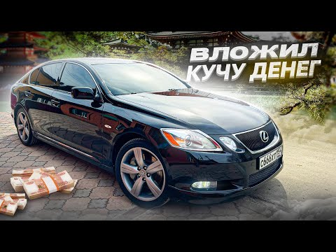 Видео: ВЛОЖИЛ МНОГО ДЕНЕГ В LEXUS GS 430! ТЕПЕРЬ НА СТИЛЕ!