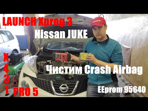 Видео: Чистим Crash Data в Nissan Juke при помощи Launch Xprog 3 + X431 Pro5