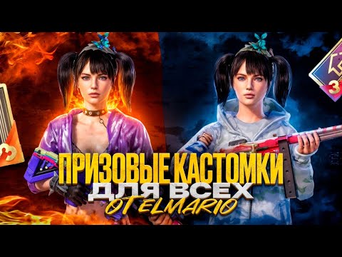 Видео: КАСТОМКА 100 ЛАЙК ГОУ УЛЬТИМЕЙТ АПАЮ ЛЕГЕНДУ В СОЛО