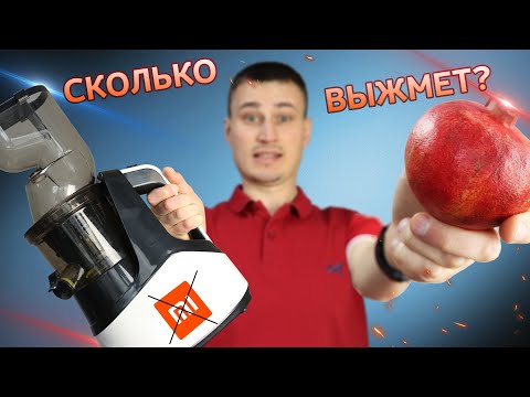 Видео: Не XIAOMI шнековая соковыжималка MIUI! Пробуем сок из Граната и моркови + Ответы на вопросы