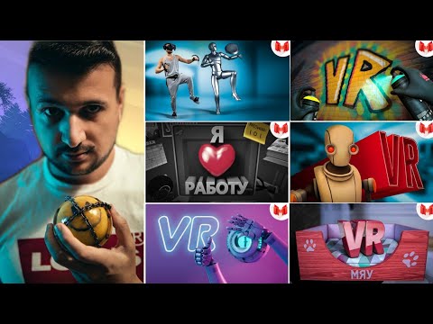 Видео: Сборник Мармок Все Видео VR | Marmok VR Без Концовок и Реклам
