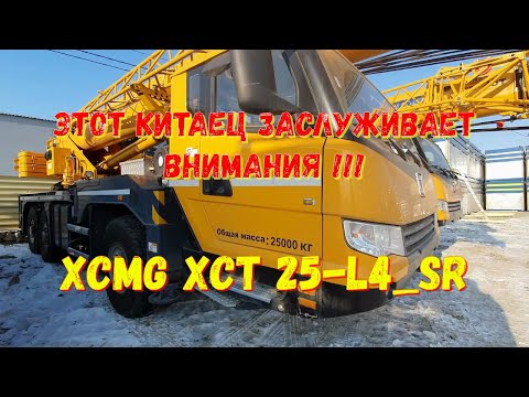 Видео: Осмотр Китайского крана😎