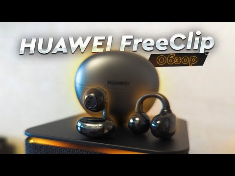 Видео: HUAWEI FreeClip. Обзор и опыт использования. Лучшая открытая TWS-гарнитура для жизни в обществе!