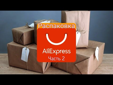 Видео: Мега распаковка с Aliexpress товаров для маникюра и не только / Часть 2