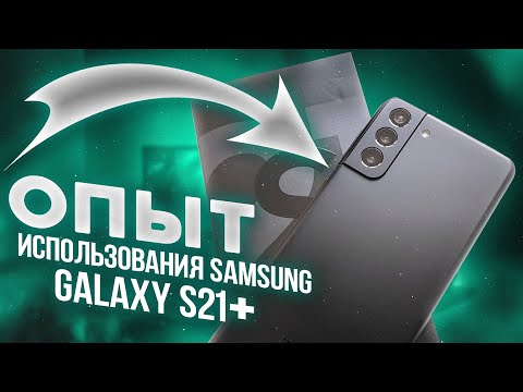 Видео: ПОСМОТРИ ЭТО ВИДЕО ПЕРЕД ТЕМ, КАК ПОКУПАТЬ Samsung Galaxy S21+ !!!!