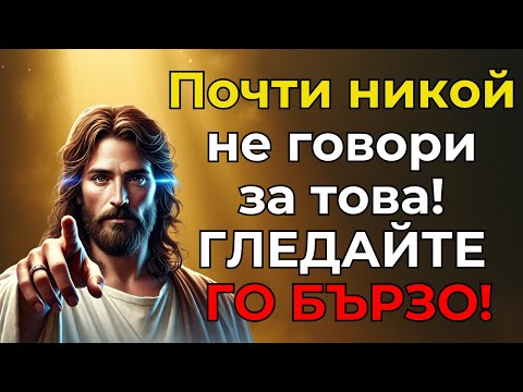 Видео: Тези ТРИ забравени думи активират силата на Светия Дух в живота ви – почти никой не казва това!