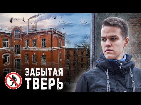 Видео: МРАЧНАЯ ИЗНАНКА ТВЕРИ: ее безнадега, разруха и коммунальный ад. Ужасы окраин города